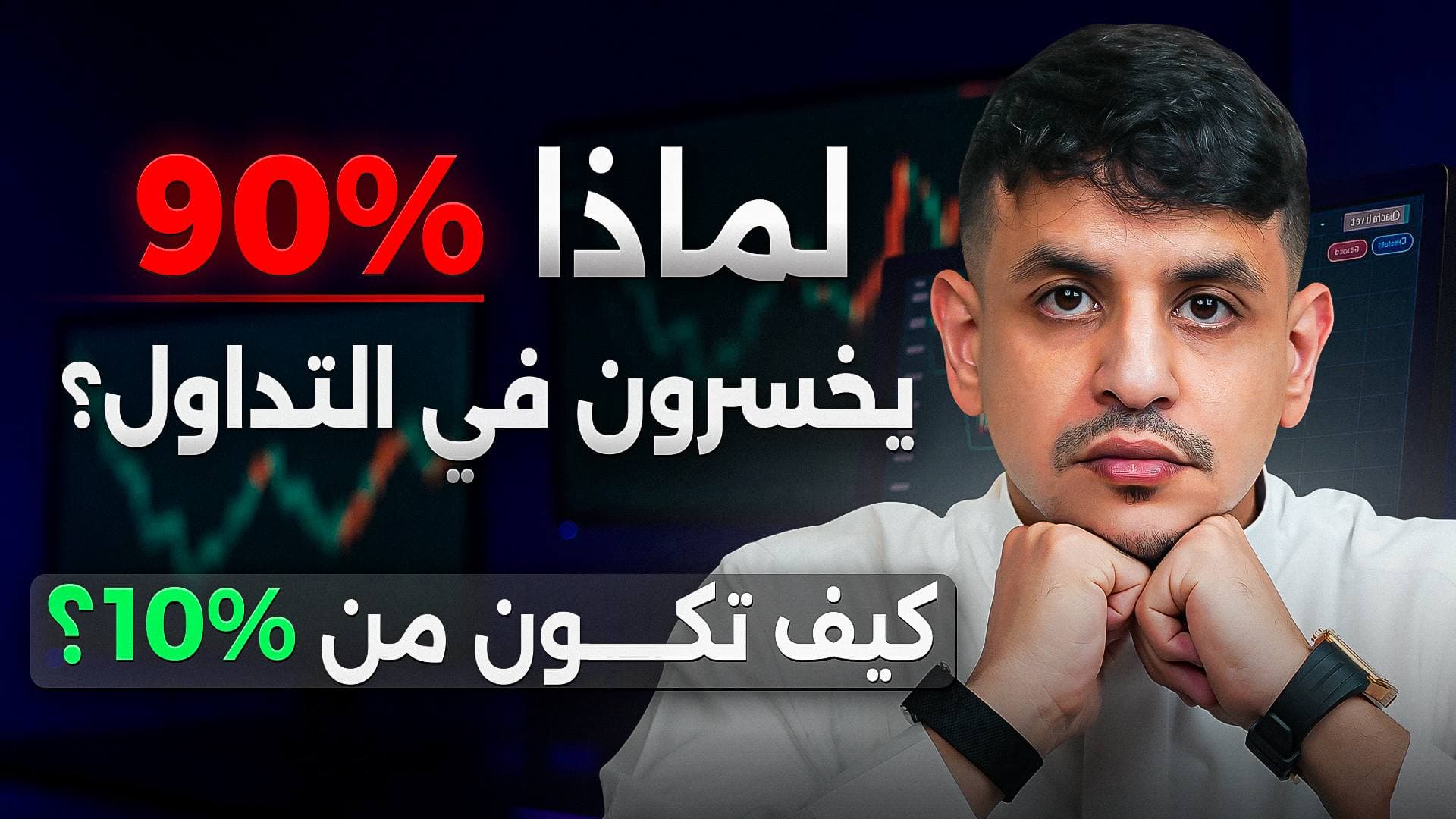 How to Be in the 10% That Actually Profit