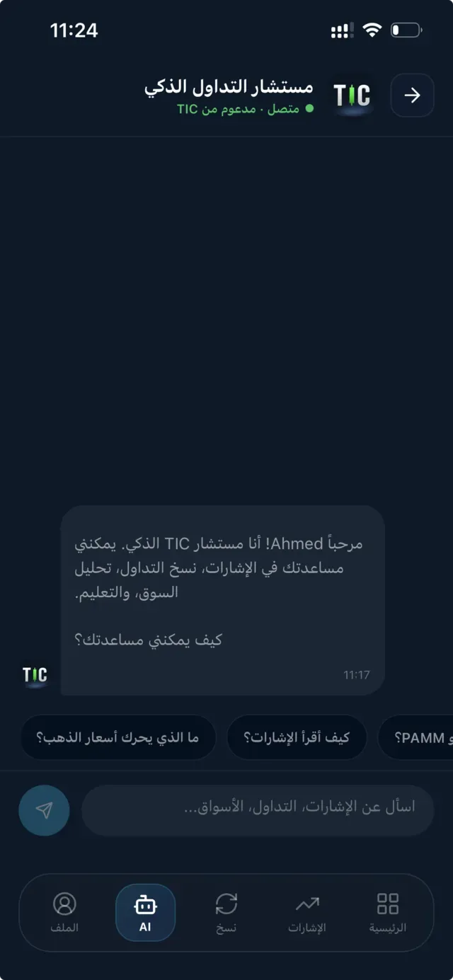 محادثة المستشار الذكي