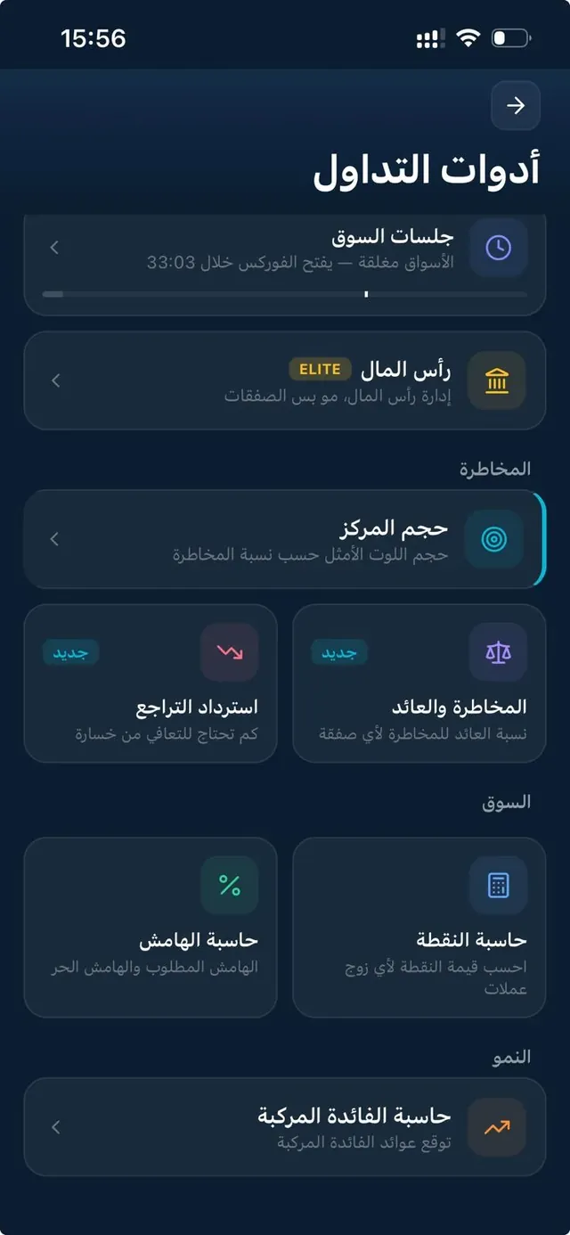 أدوات التداول في تطبيق TIC — حجم المركز والمخاطرة والعائد وحاسبة الهامش