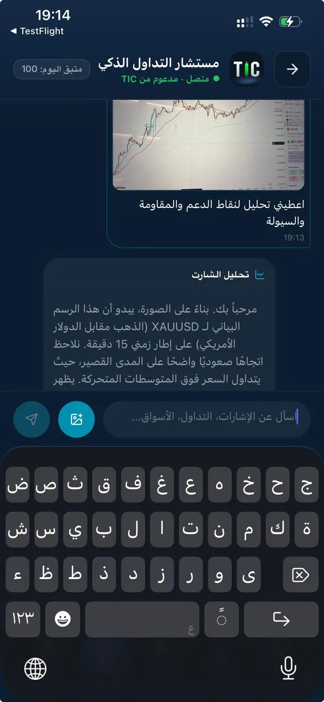 محادثة المستشار الذكي مع TIC
